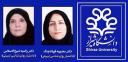 دو بانو هیئت‌علمی دانشگاه شیراز، در شمار پژوهشگران ایرانی پراستناد حوزه علوم انسانی