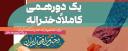 دخترم افتخار ایران-یک دورهمی کاملاً دخترانه-به مناسبت روز دختر